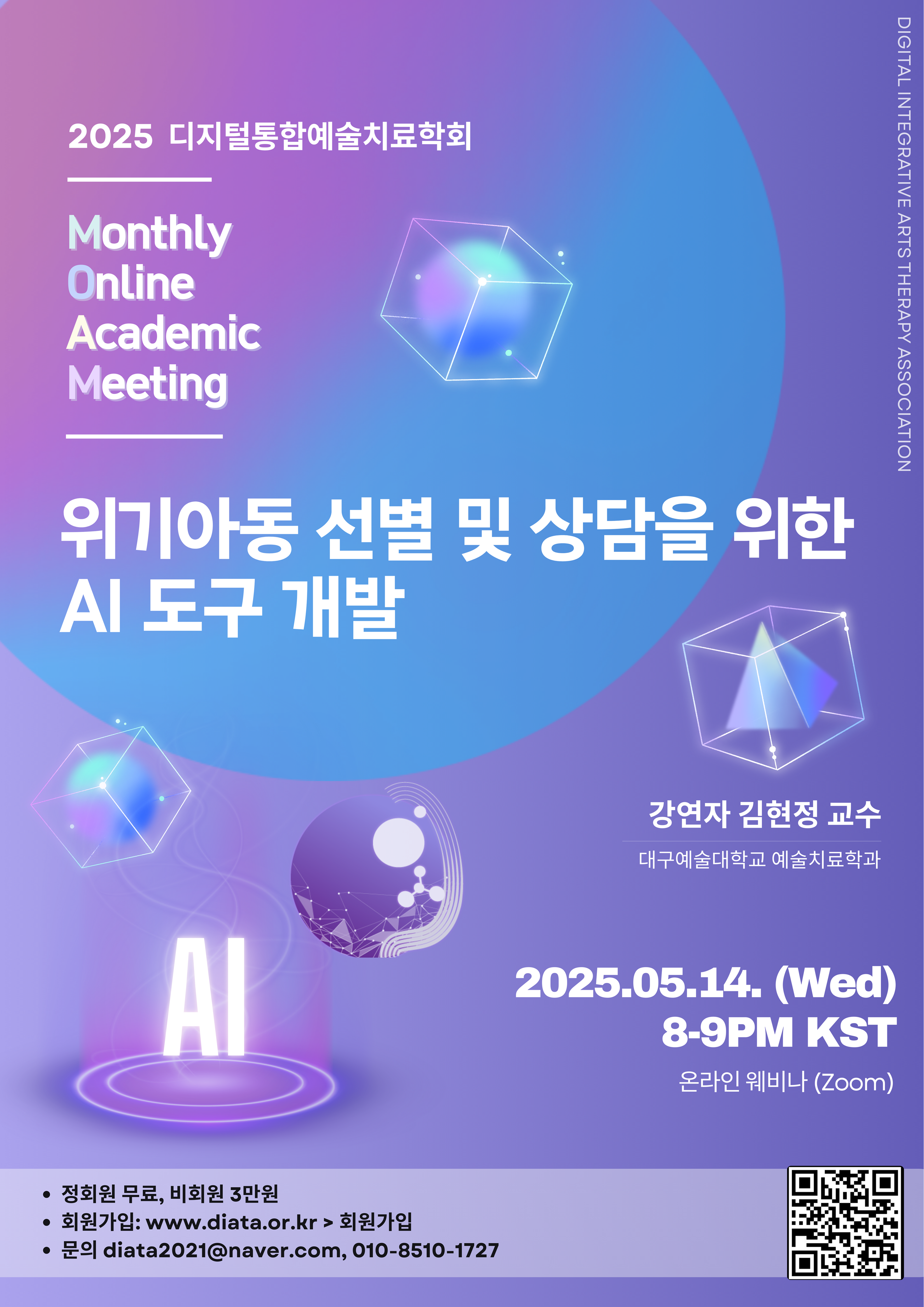 [DIATA]2025 5월 MOAM 포스터(최종).png