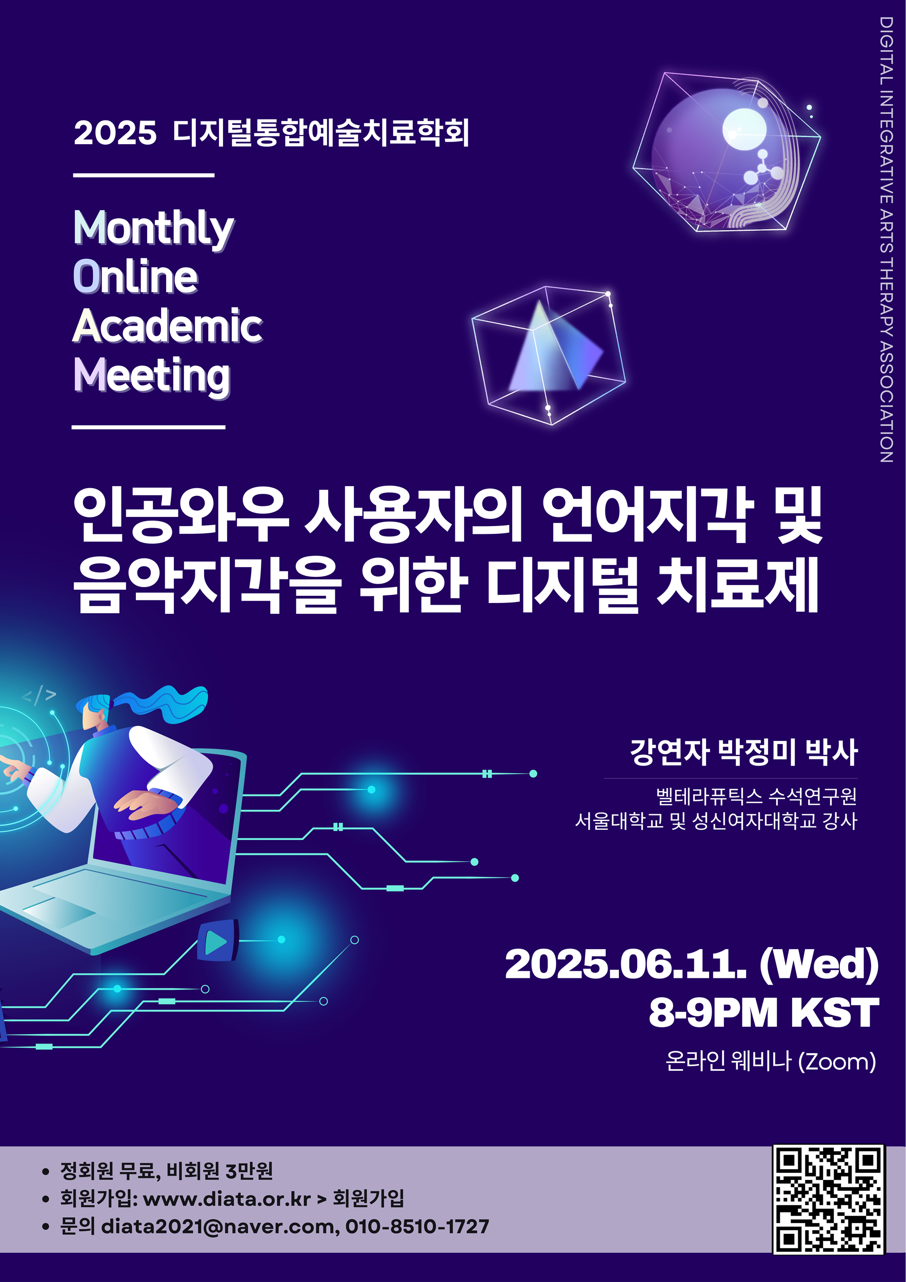 [DIATA]2025 6월 MOAM 포스터.png