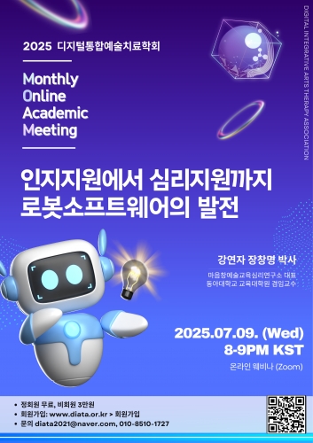 7월 Monthly Online Academic Meeting(MOAM) 개최 및 참가신청 안내