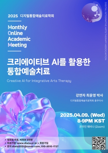 Monthly Online Academic Meeting(MOAM) 개최 및 참가신청 안내