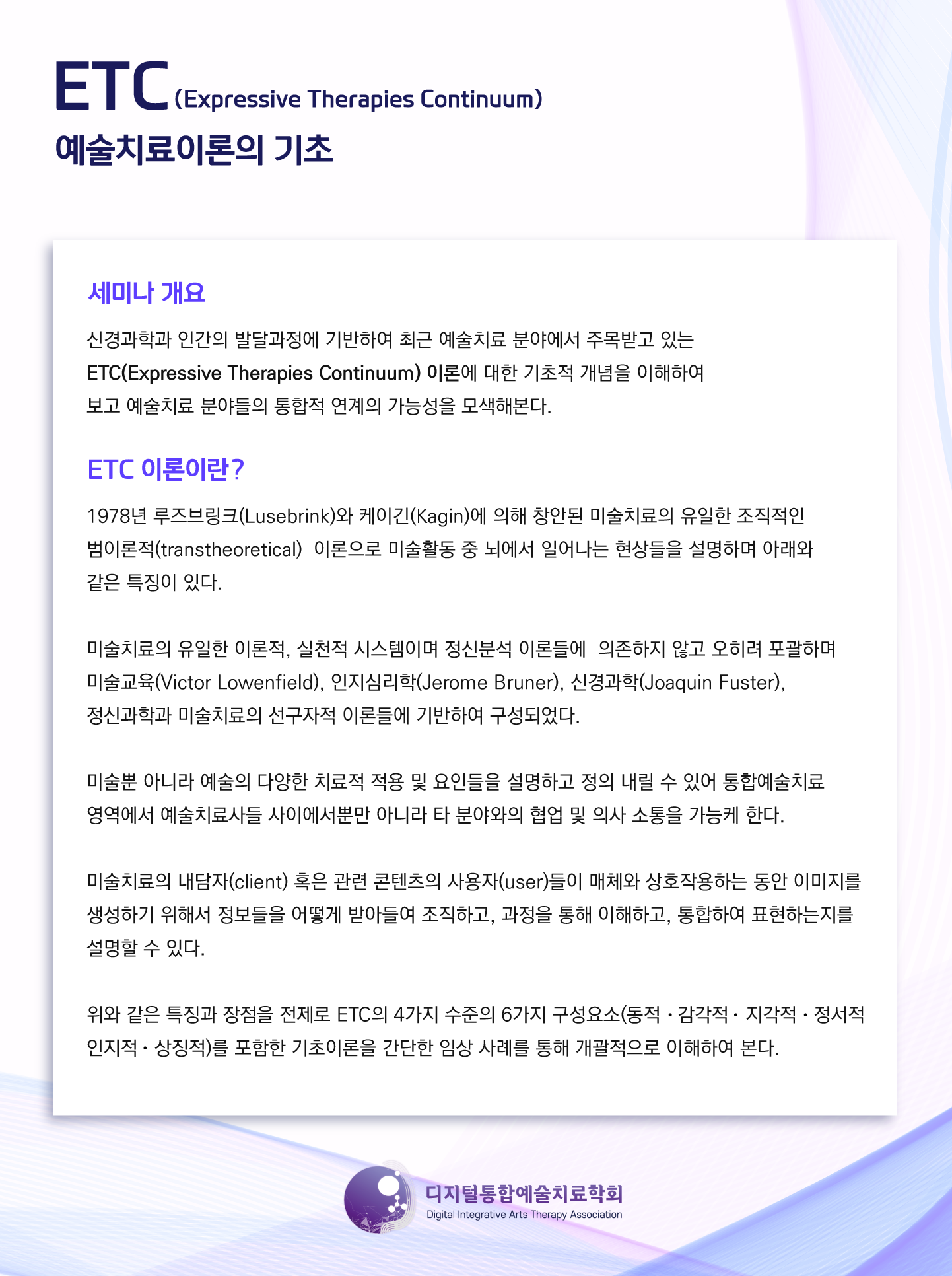 [DIATA] 디지털통합예술치료 제 4회 세미나 자료.png