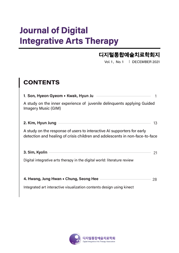 Journal of Digital Integrative Arts Therapy Vol.1, No.1 발간 안내
