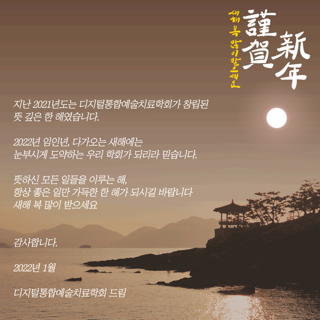 2022년 임인년 새해 복 많이받으세요