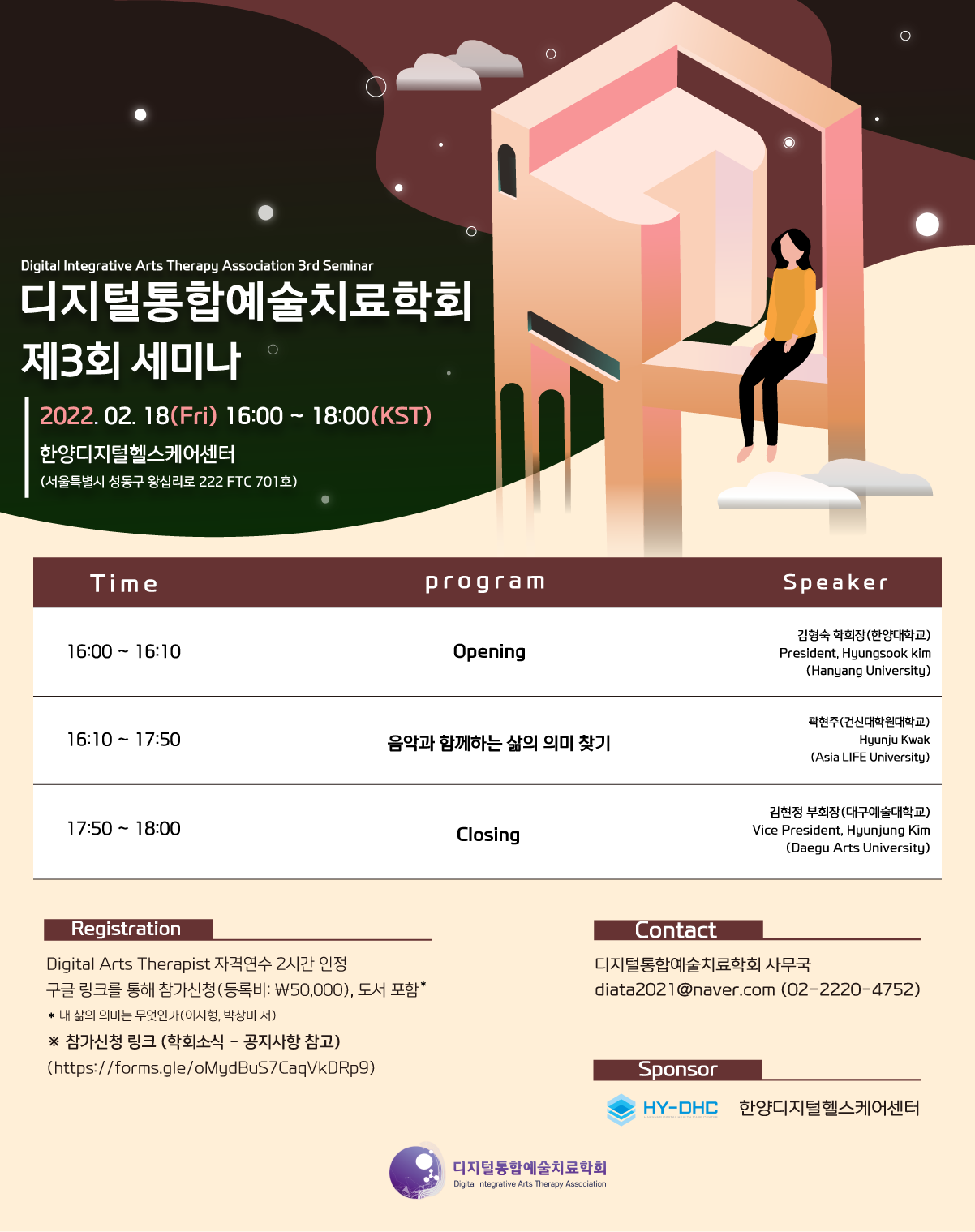 디지털통합예술치료학회 2월 월간 세미나 신청안내