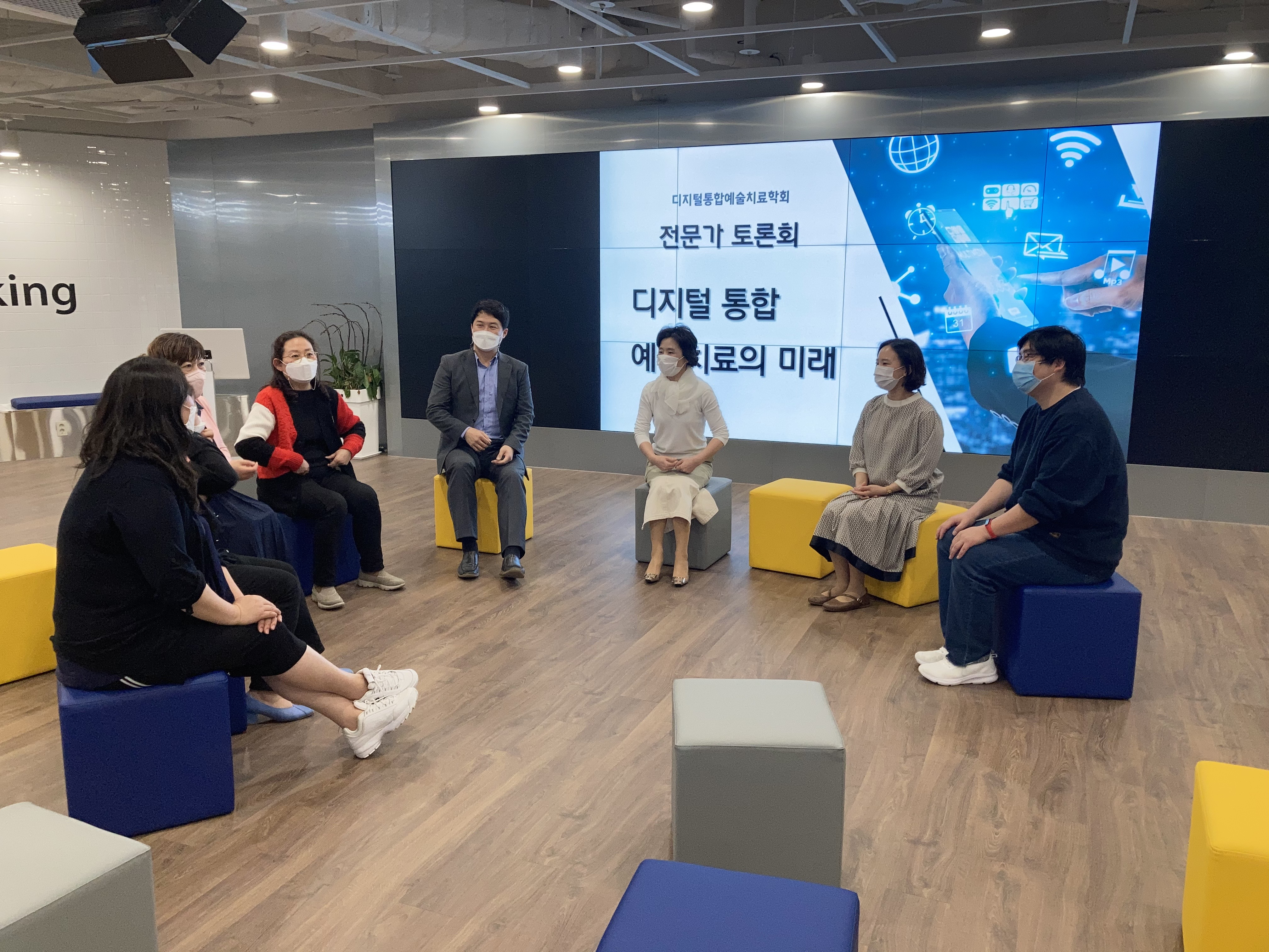 디지털통합예술치료학회 2021년 전문가 토론회