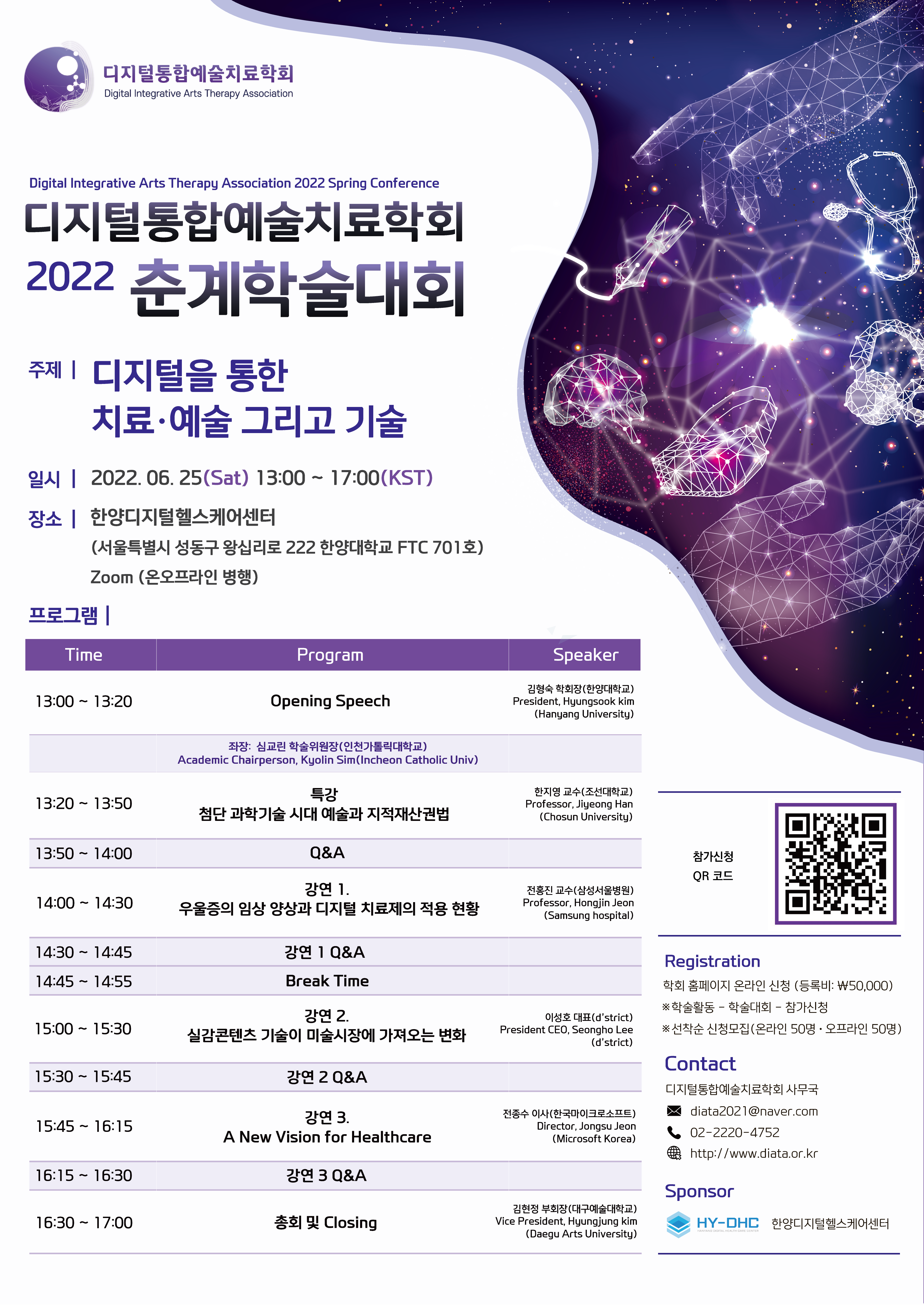 디지털통합예술치료학회 2022 춘계학술대회 참가신청 안내