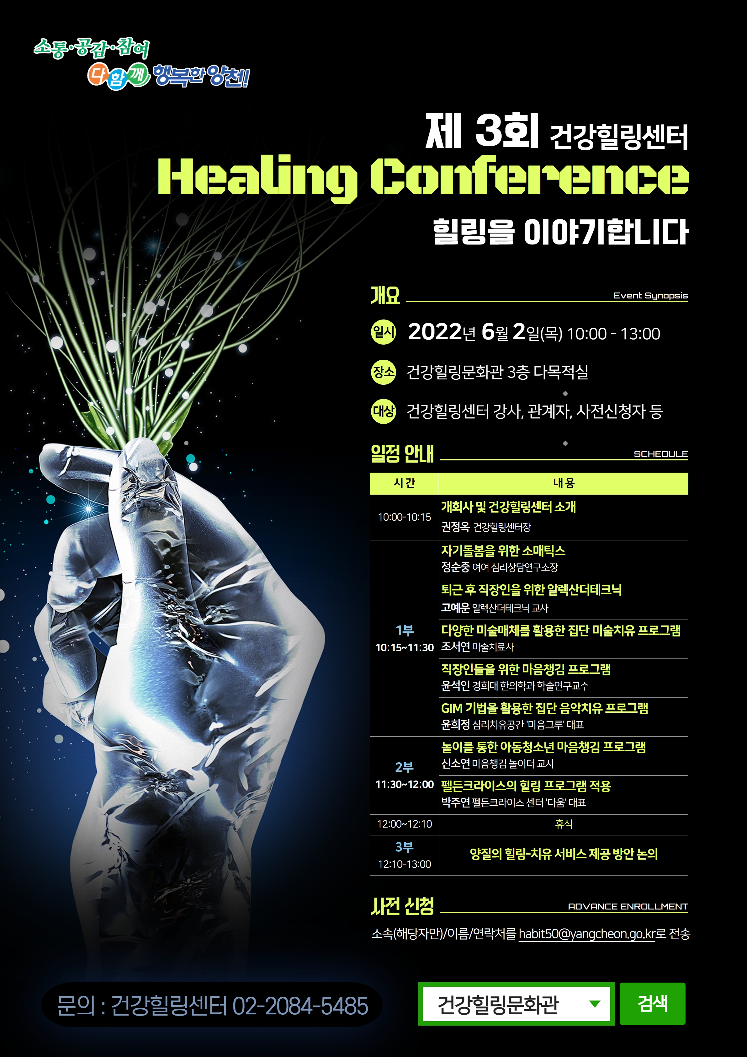 [홍보]양천구 건강힐링센터 힐링 컨퍼런스 개최 안내