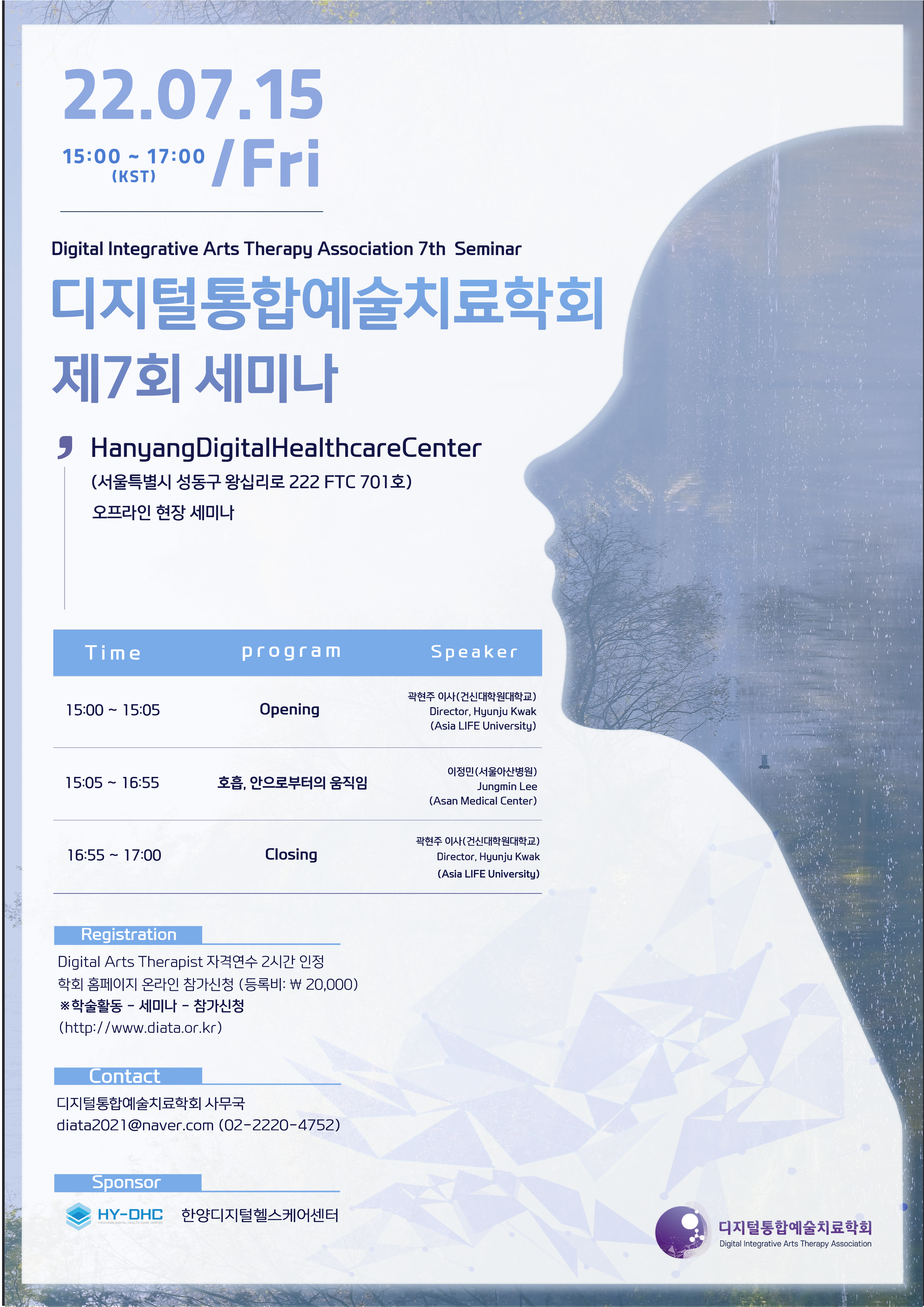 디지털통합예술치료학회 7월 월간 세미나 신청안내