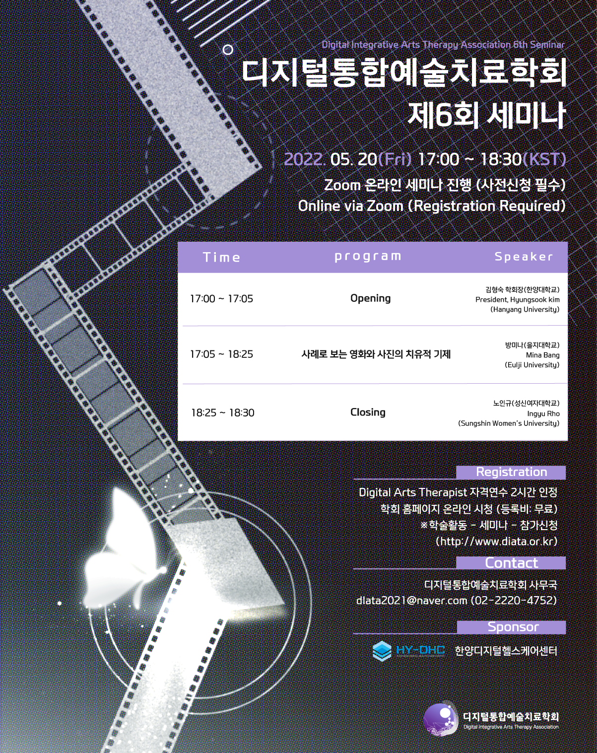 디지털통합예술치료학회 5월 월간 세미나 개최