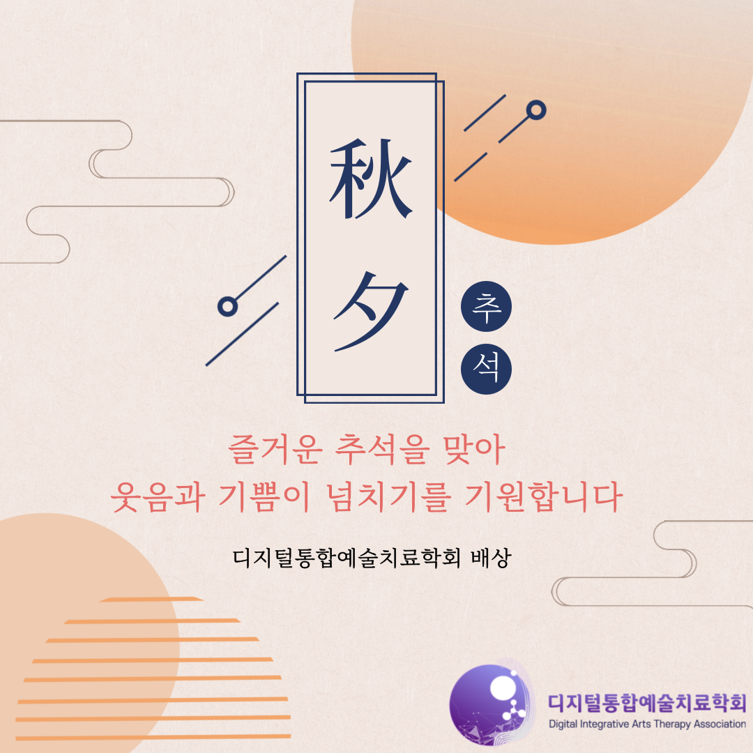 풍요로운 한가위 되시기 바랍니다