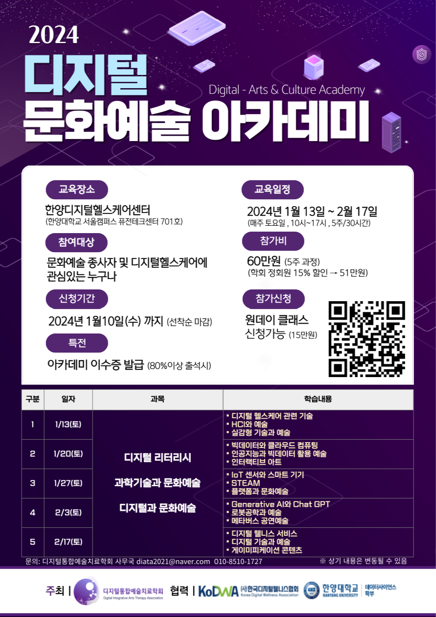 디지털 문화예술 아카데미(D-ACA) 참가신청 안내
