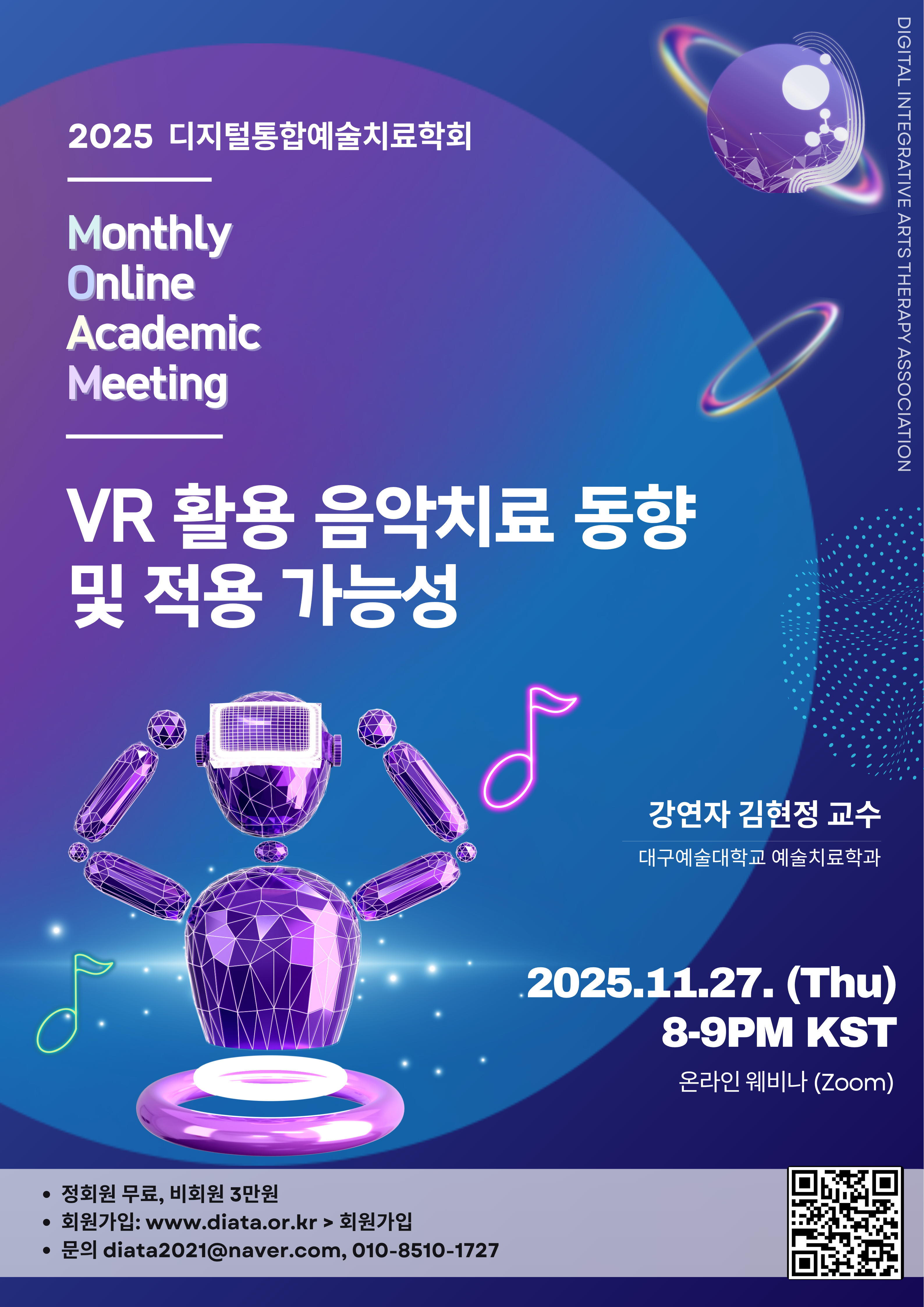 11월 Monthly Online Academic Meeting(MOAM) 개...